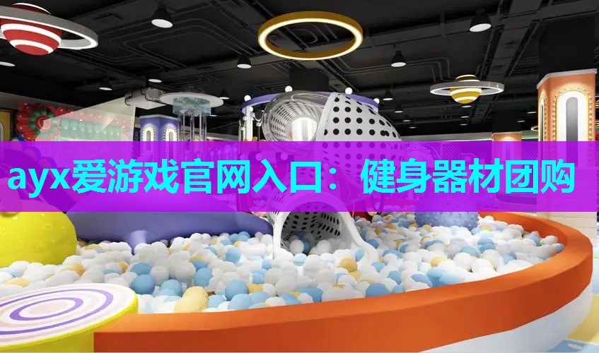 健身器材团购 健身器材团购