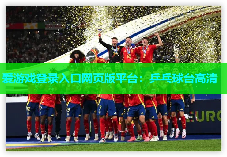 乒乓球台高清 乒乓球台高清
