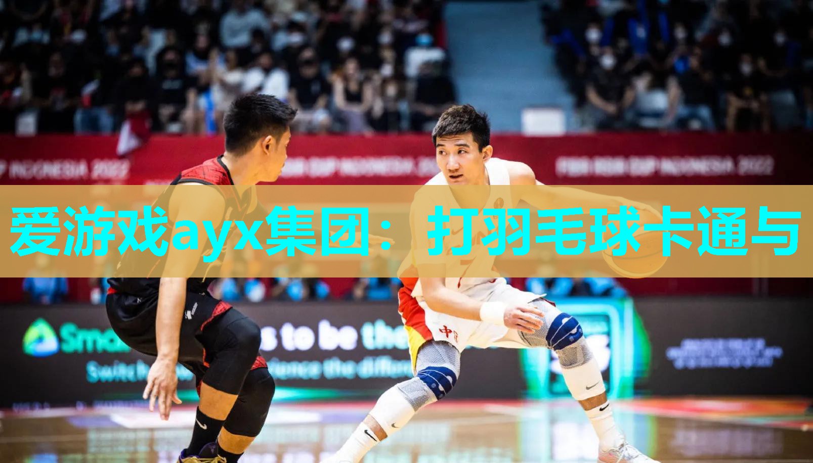 打羽毛球卡通与 打羽毛球卡通与