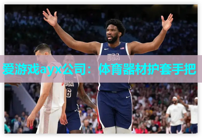 体育器材护套手把 体育器材护套手把