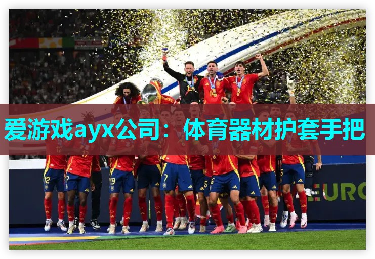 体育器材护套手把 体育器材护套手把