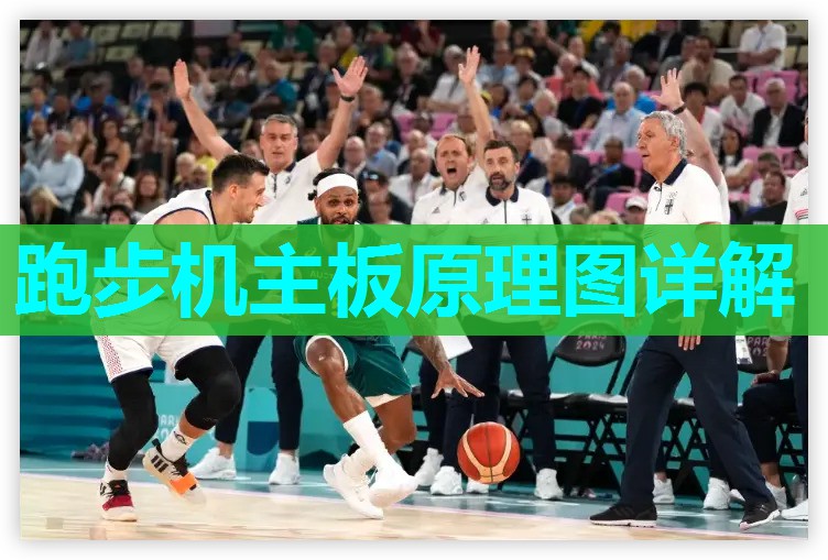 跑步机主板原理图详解 跑步机主板原理图详解