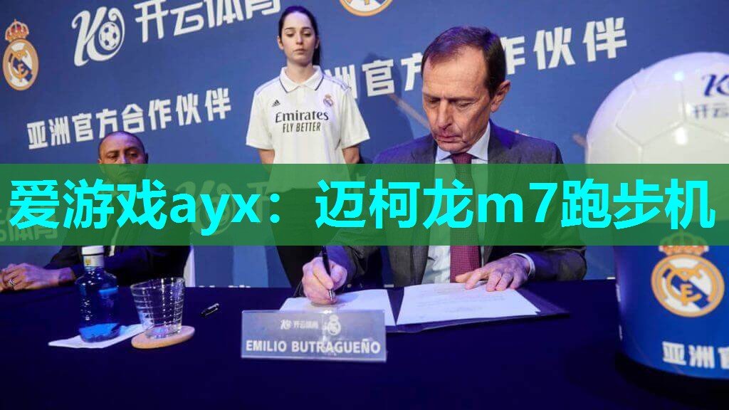 迈柯龙m7跑步机 迈柯龙m7跑步机